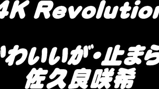 CSPL-004 【4K】4K Revolution デレかわいいが…止まらない。 佐久良咲希